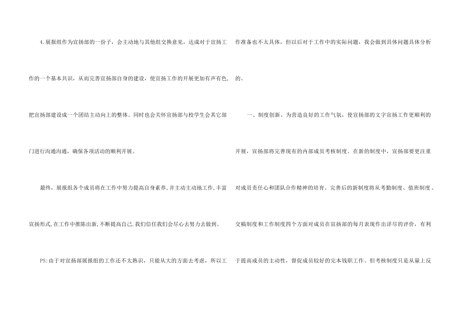 2024学院宣传部工作计划结尾_第3页
