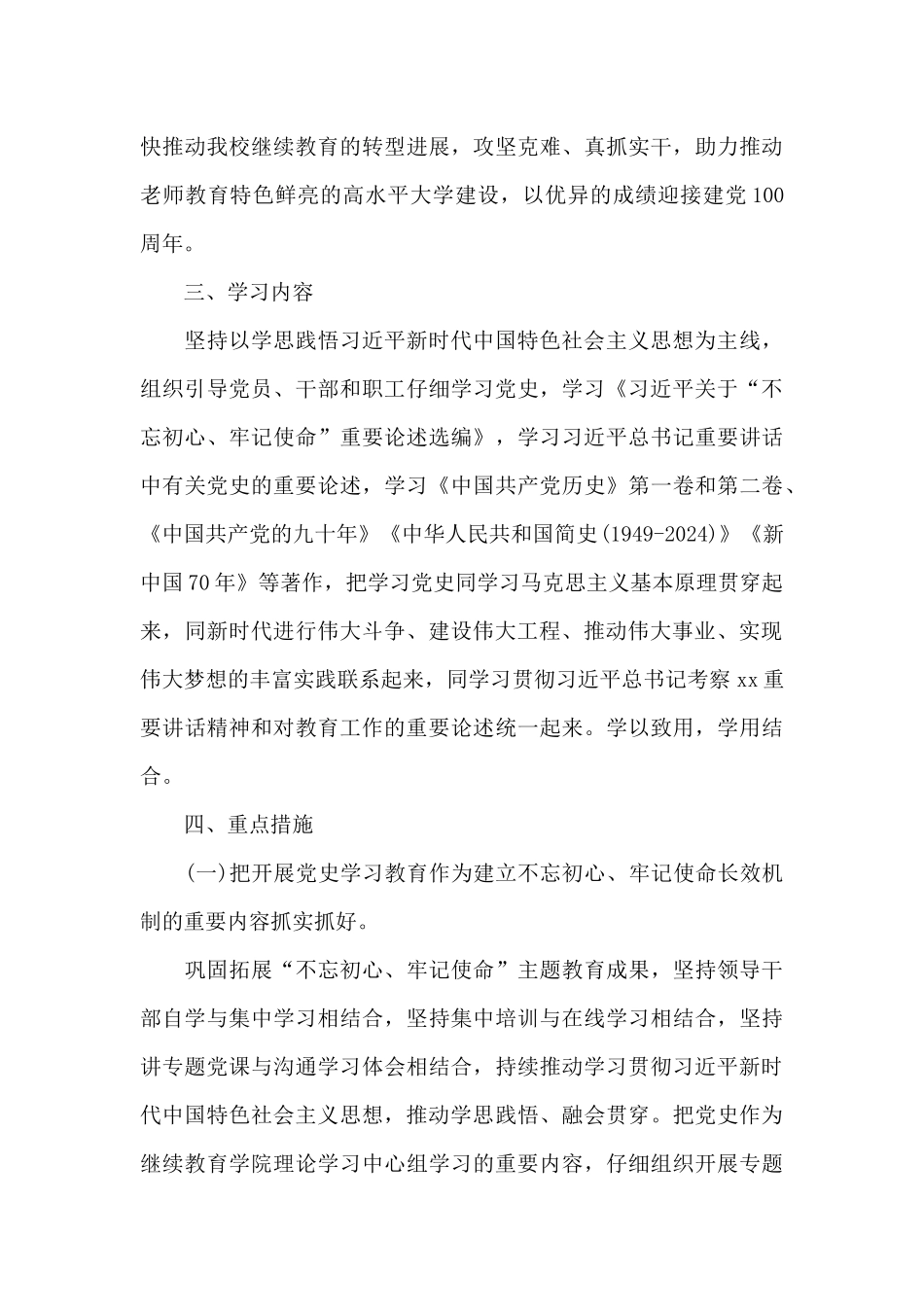 2024学院开展党史学习教育活动实施方案_第3页