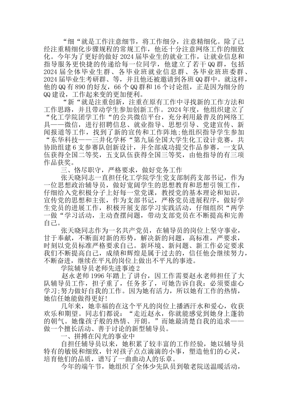 2024学院辅导员教师个人先进事迹材料_第2页