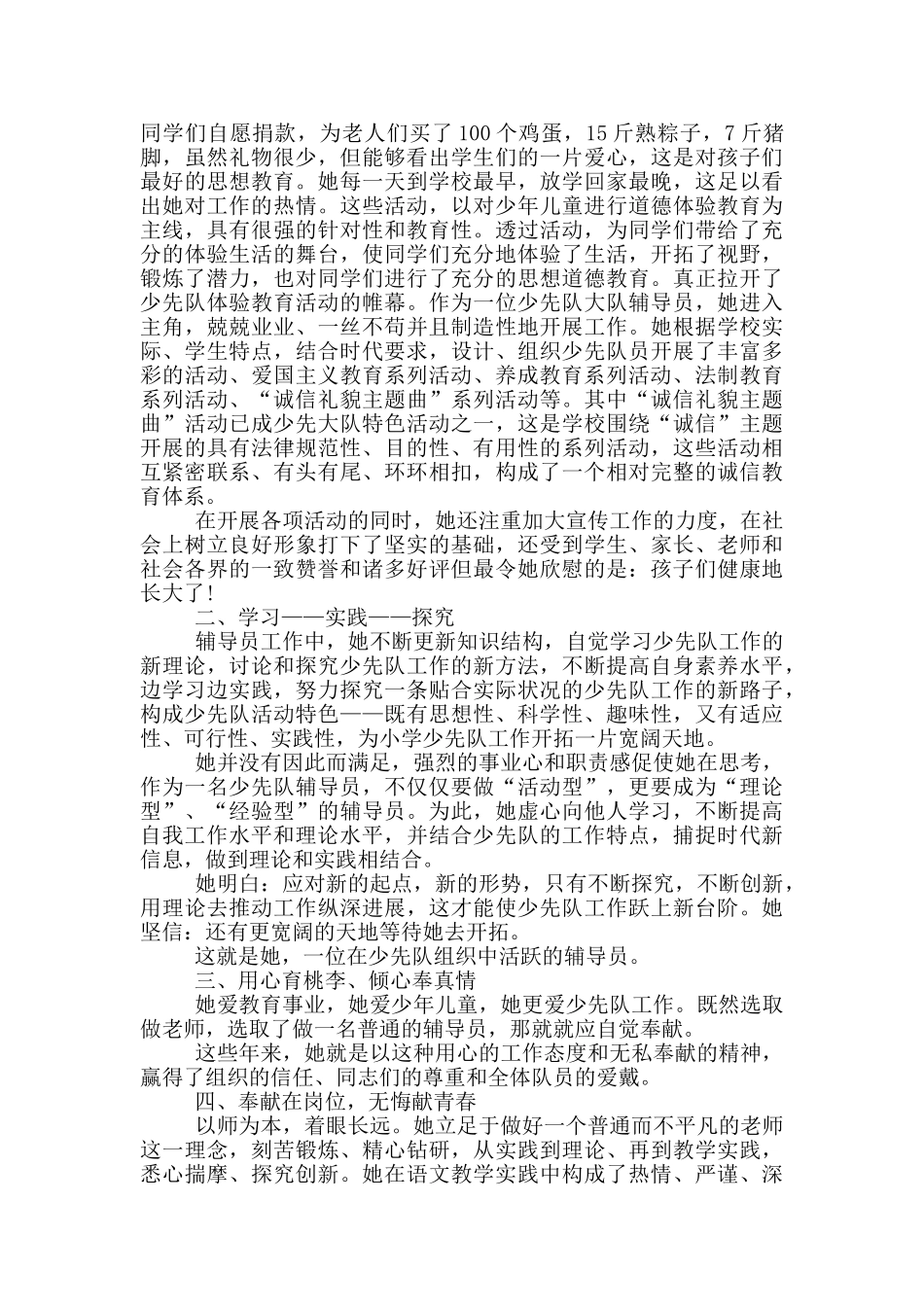 2024学院辅导员教师个人先进事迹材料_第3页