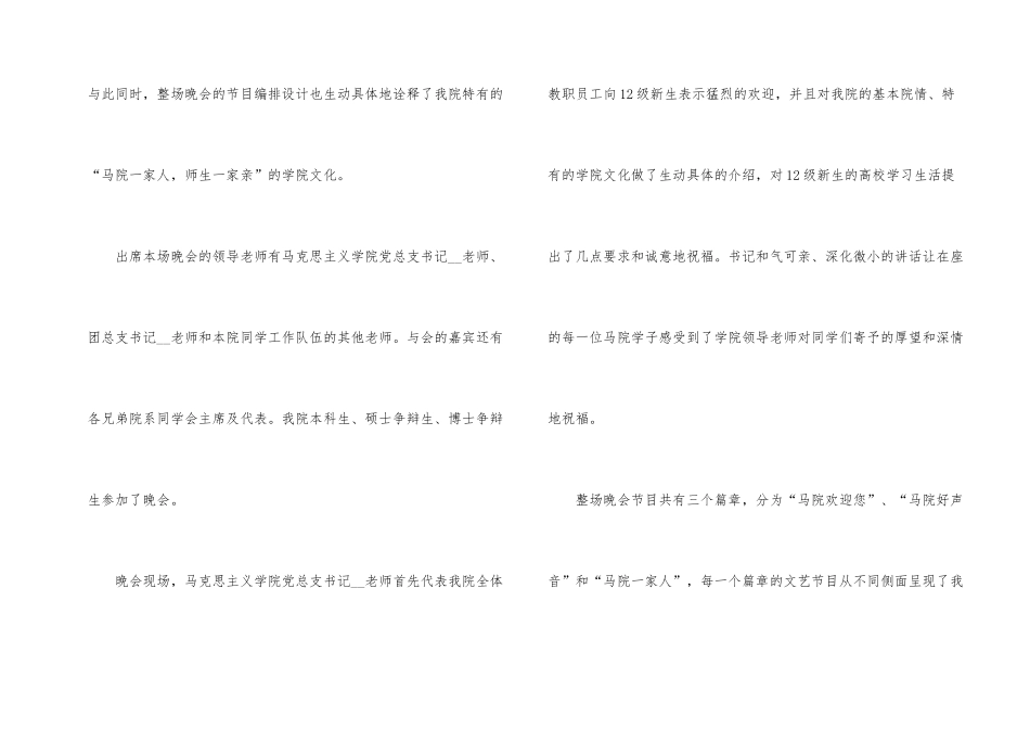 2024学院迎新晚会的新闻稿_第2页