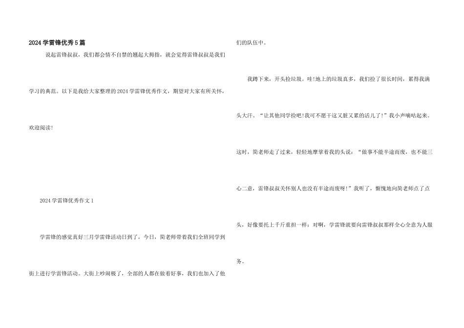 2024学雷锋优秀5篇_第1页