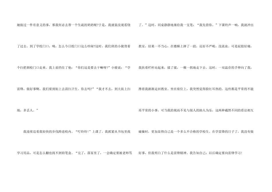 2024学雷锋优秀5篇_第3页