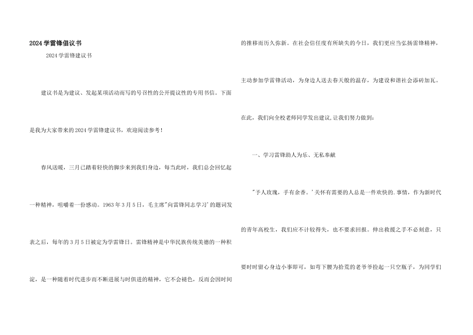 2024学雷锋倡议书_第1页