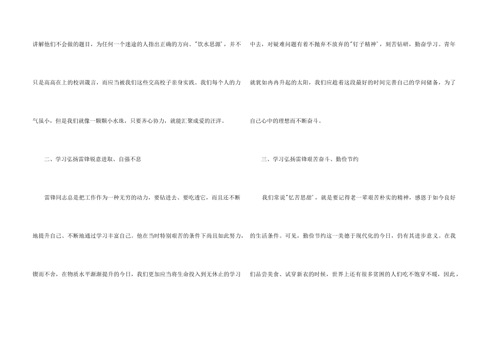 2024学雷锋倡议书_第2页