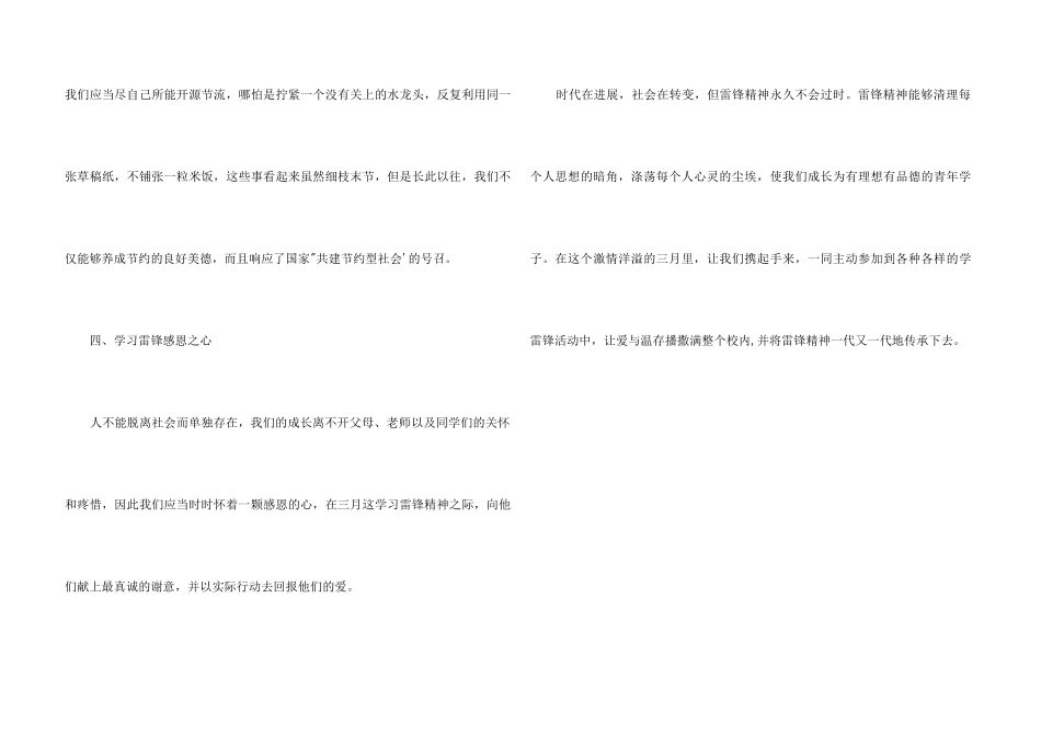 2024学雷锋倡议书_第3页