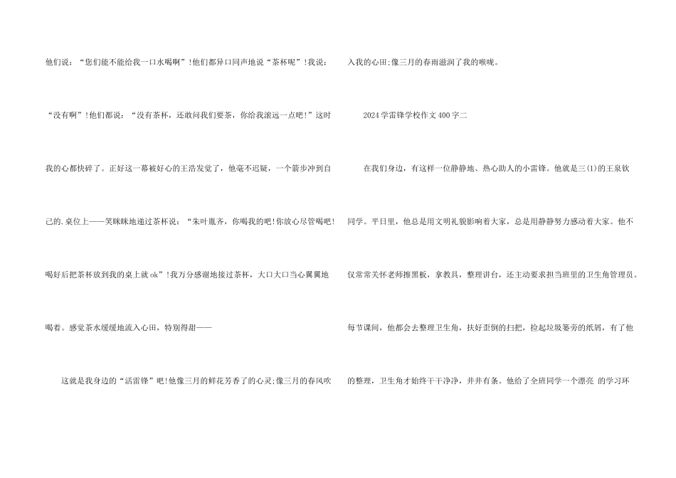 2024学雷锋小学优秀400字_第2页