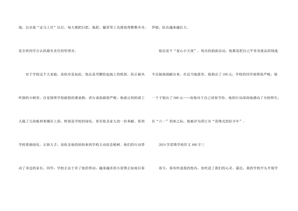 2024学雷锋小学优秀400字_第3页