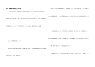 2024学雷锋小学优秀400字