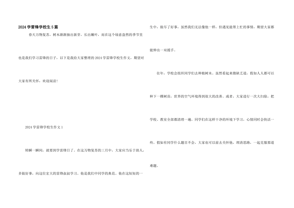 2024学雷锋小学生5篇_第1页