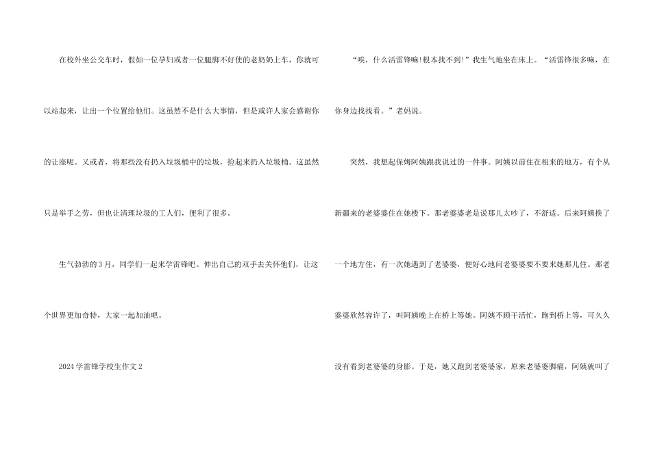 2024学雷锋小学生5篇_第2页