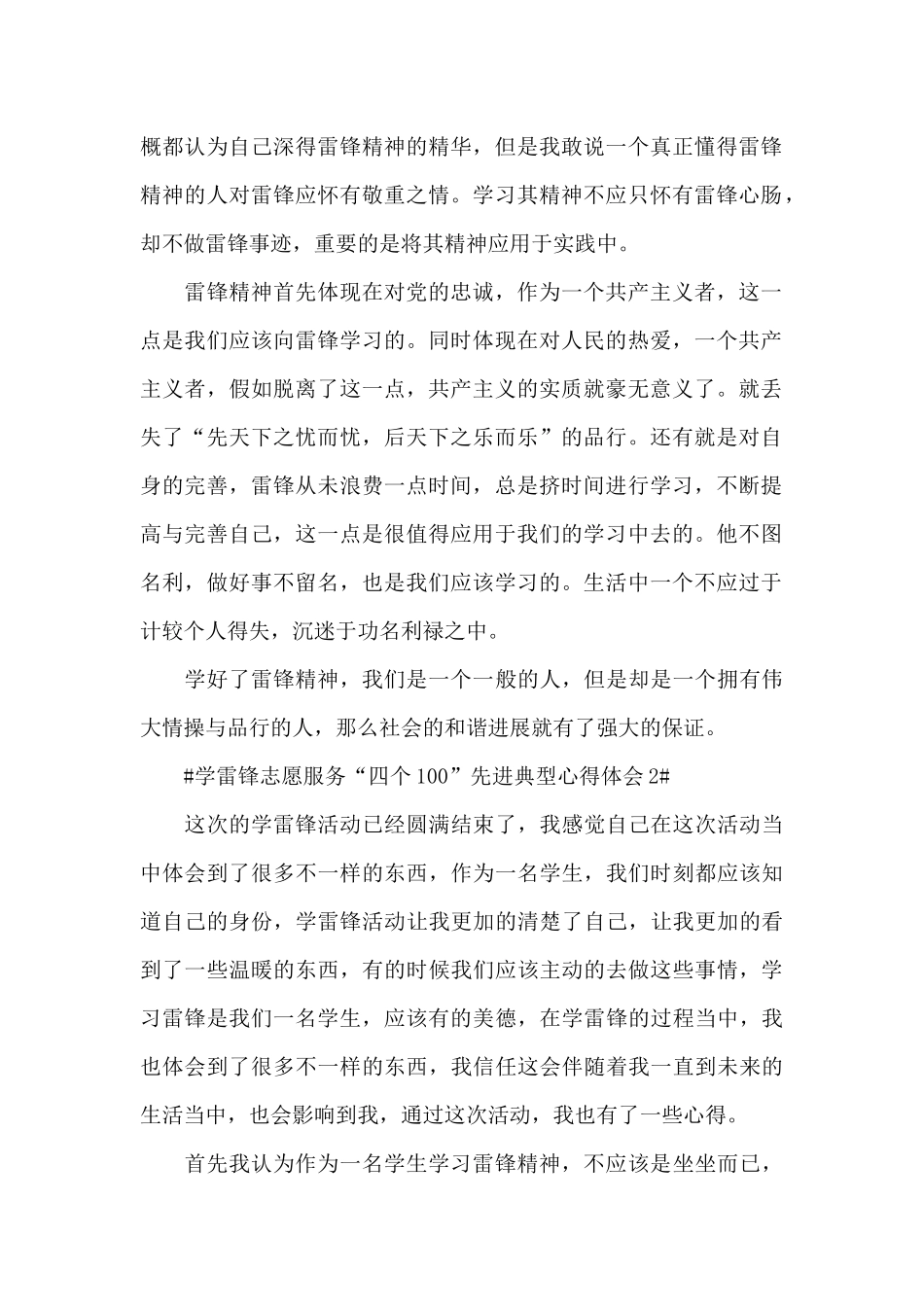 2024学雷锋志愿服务“四个100”先进典型心得体会范文_第2页