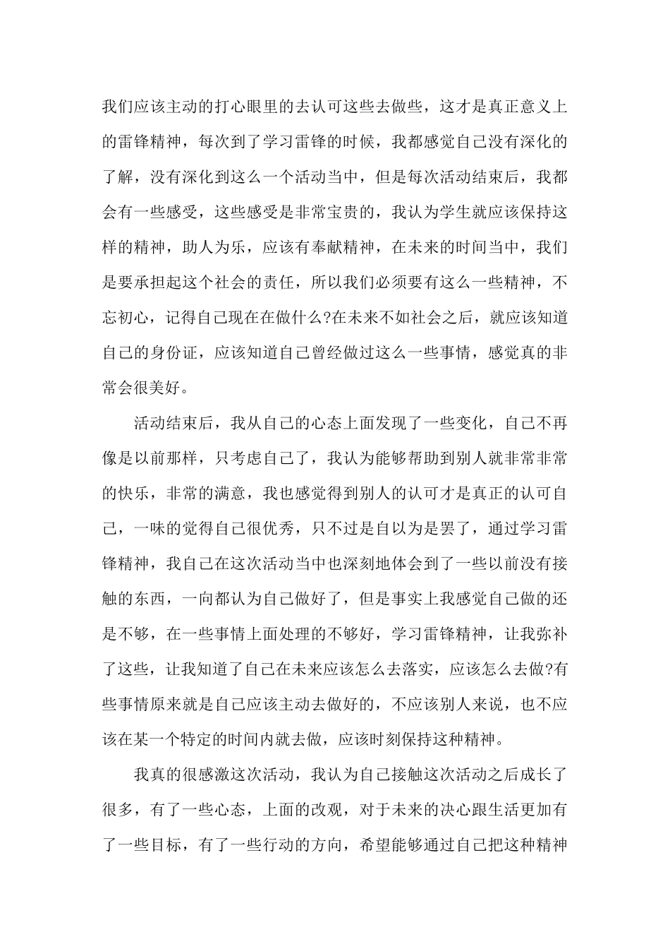 2024学雷锋志愿服务“四个100”先进典型心得体会范文_第3页