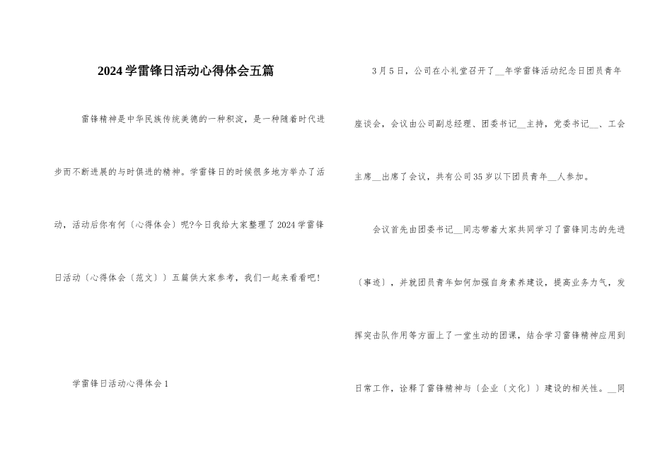 2024学雷锋日活动心得体会五篇_第1页