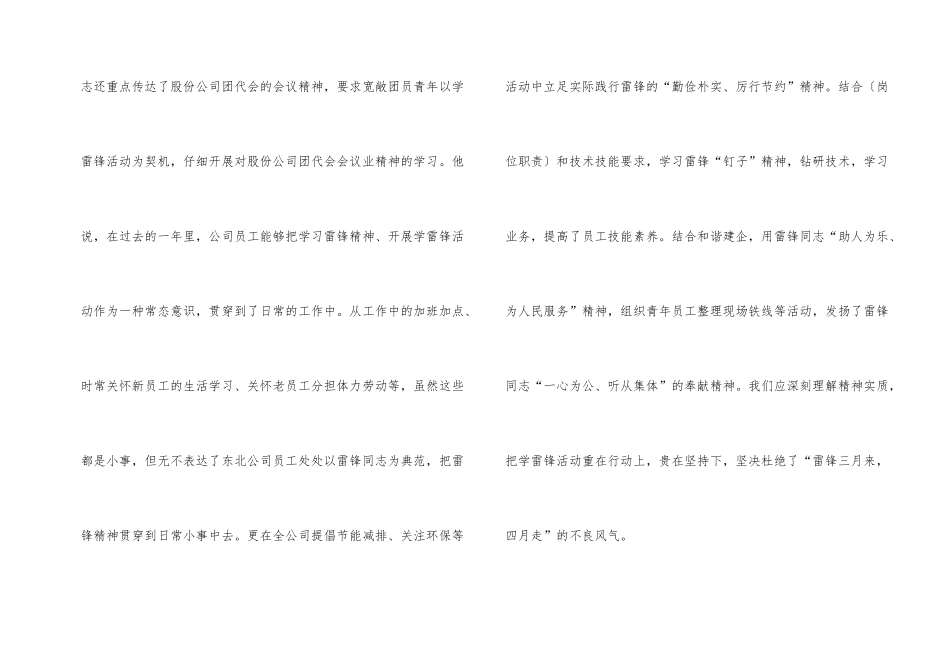 2024学雷锋日活动心得体会五篇_第2页