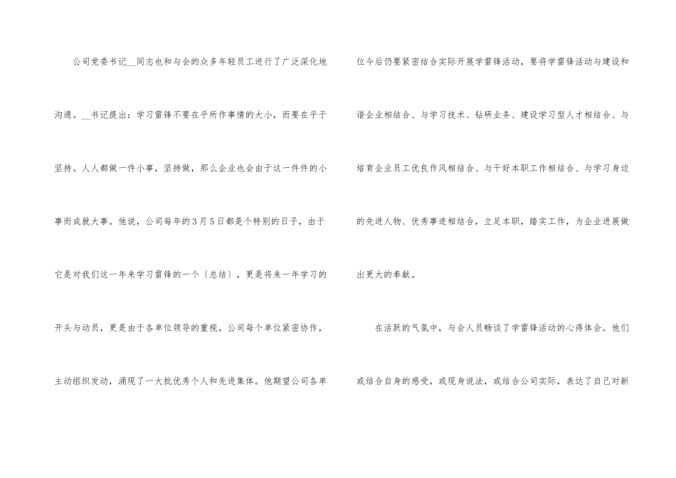 2024学雷锋日活动心得体会五篇_第3页