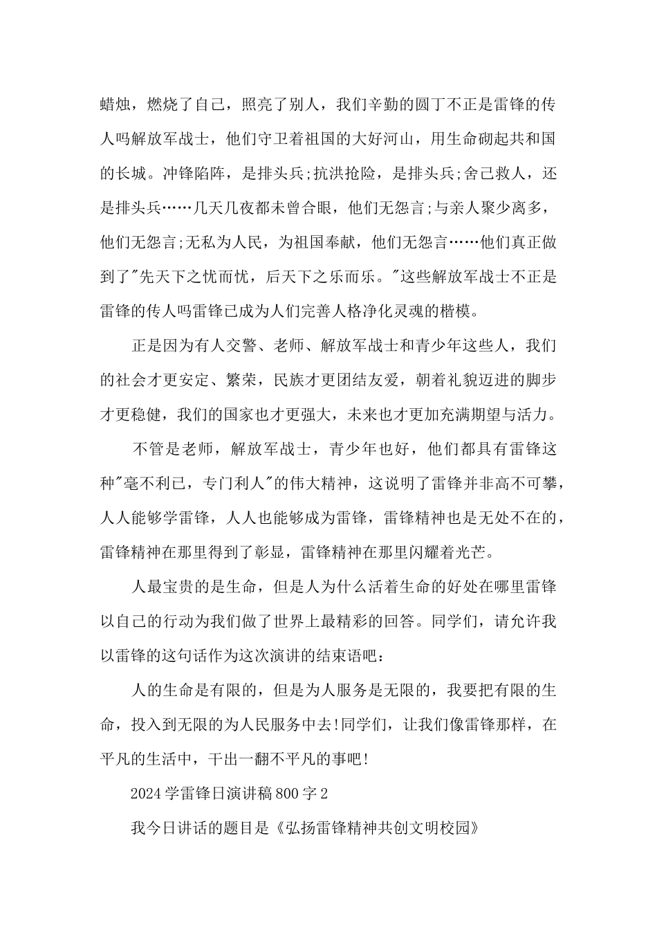 2024学雷锋日演讲稿800字5篇_第2页