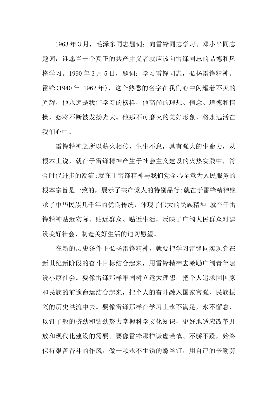 2024学雷锋日演讲稿800字5篇_第3页