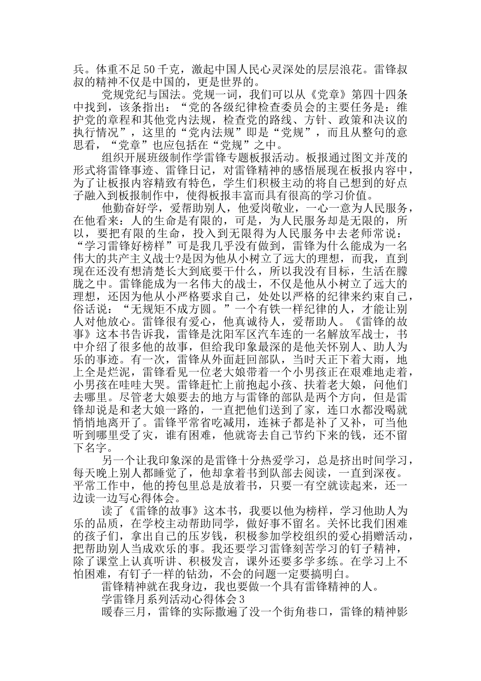 2024学雷锋月系列活动心得体会_第2页