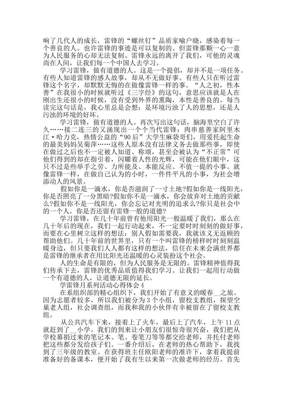 2024学雷锋月系列活动心得体会_第3页