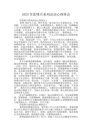 2024学雷锋月系列活动心得体会