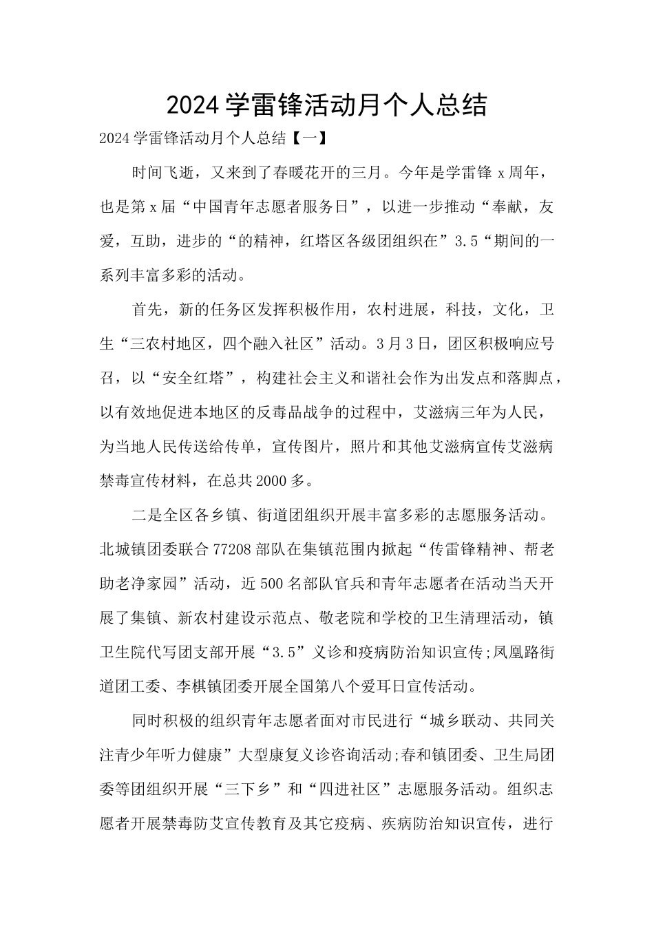 2024学雷锋活动月个人总结_第1页