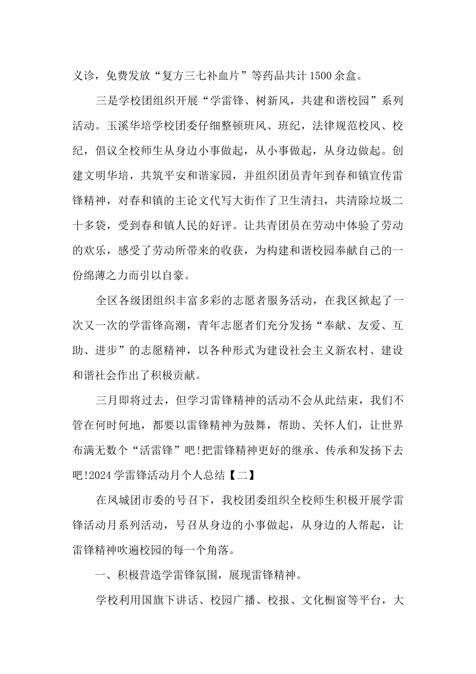 2024学雷锋活动月个人总结_第2页