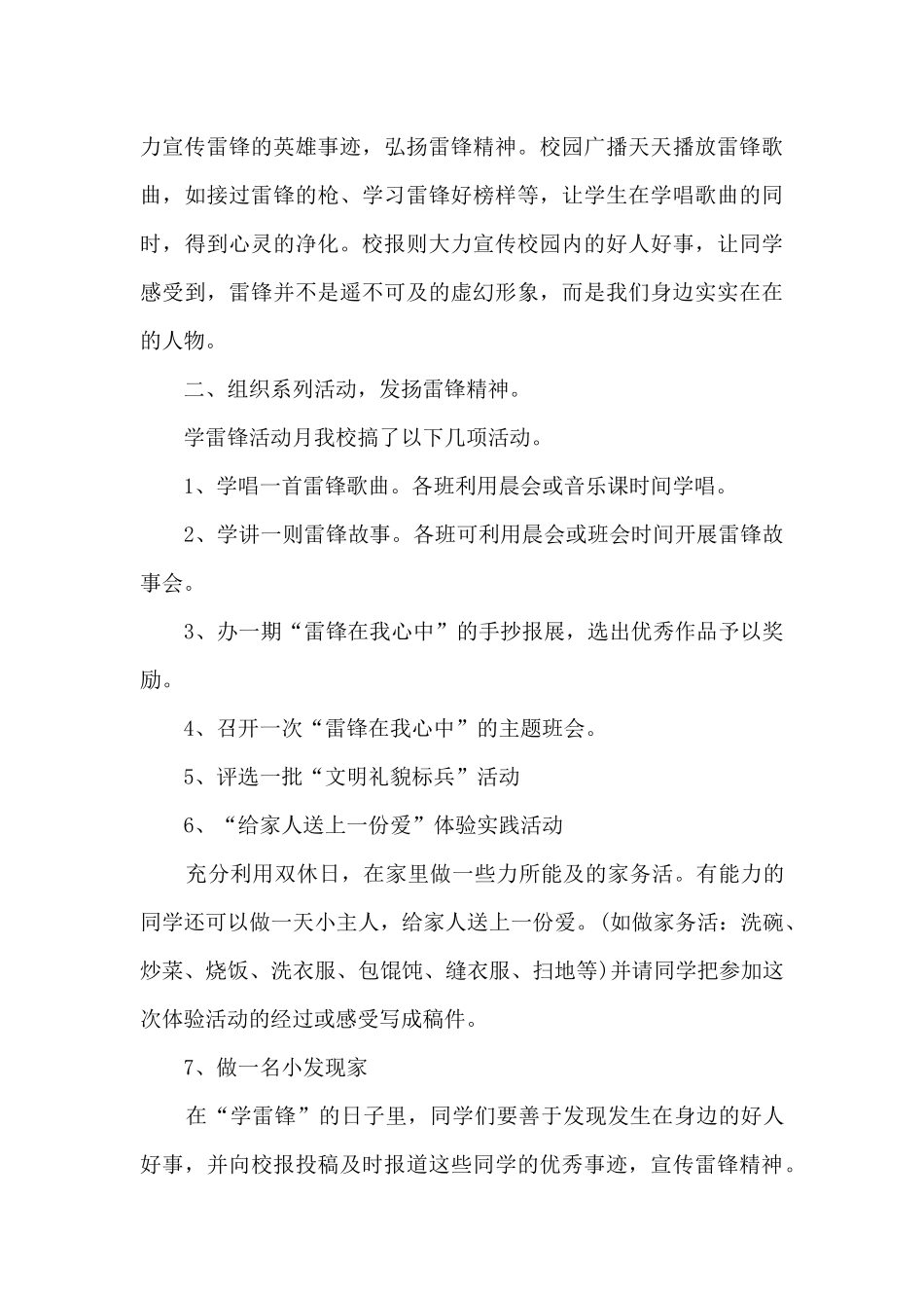 2024学雷锋活动月个人总结_第3页
