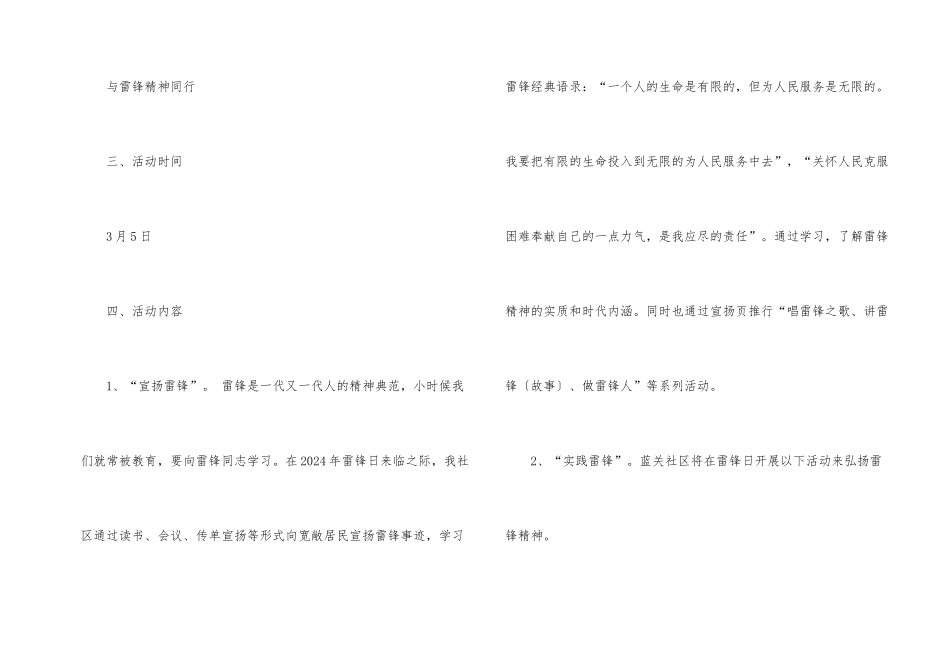 2024学雷锋活动月系列活动策划方案_第2页