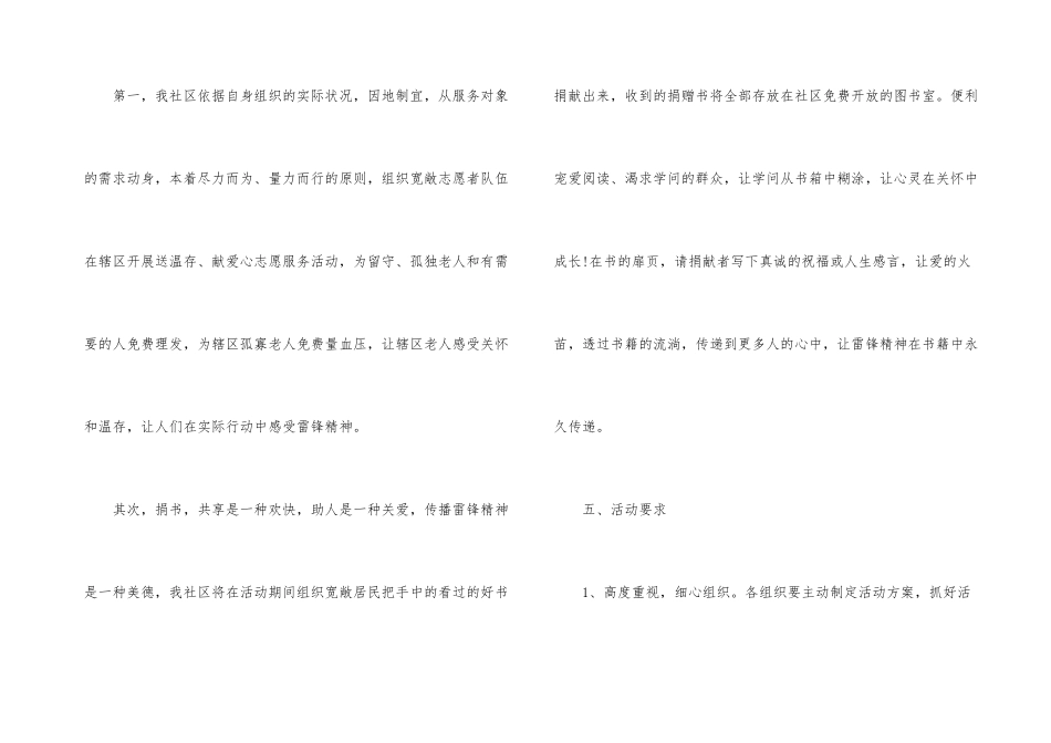 2024学雷锋活动月系列活动策划方案_第3页