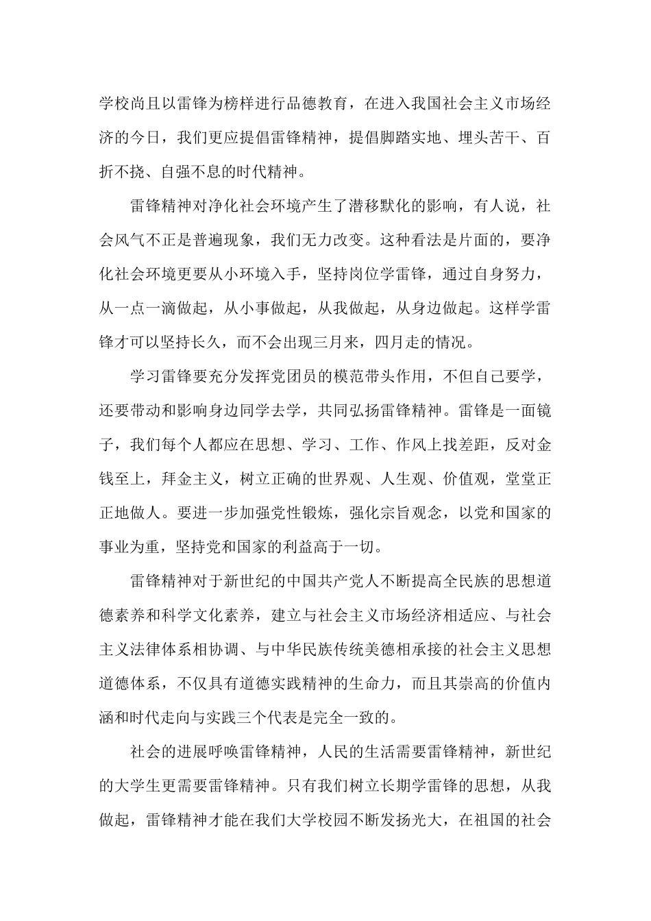 2024学雷锋精神个人思想汇报优秀模板_第2页