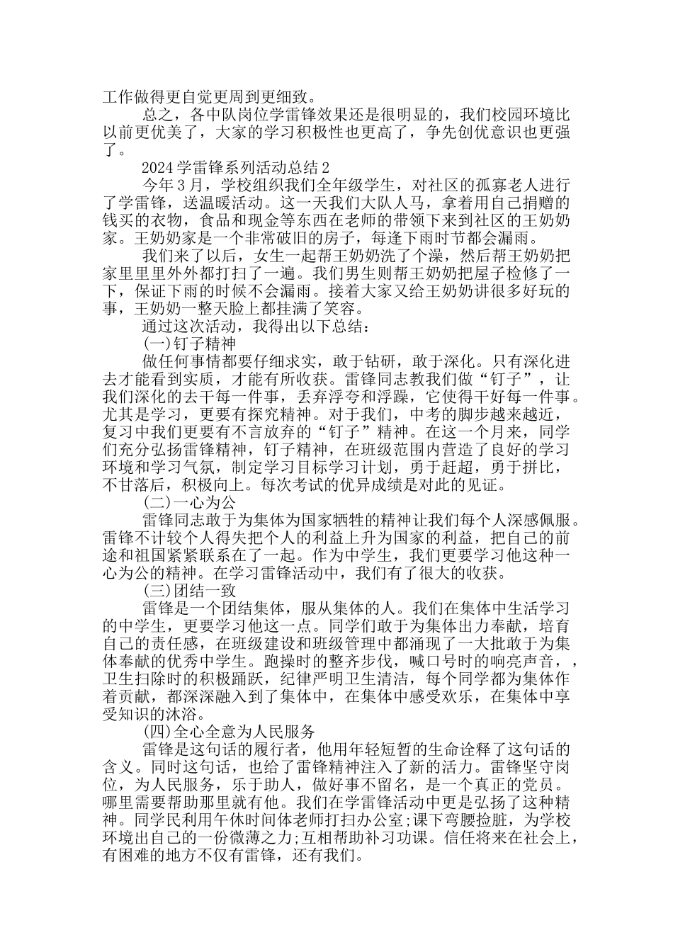 2024学雷锋系列活动总结范文5篇_第2页