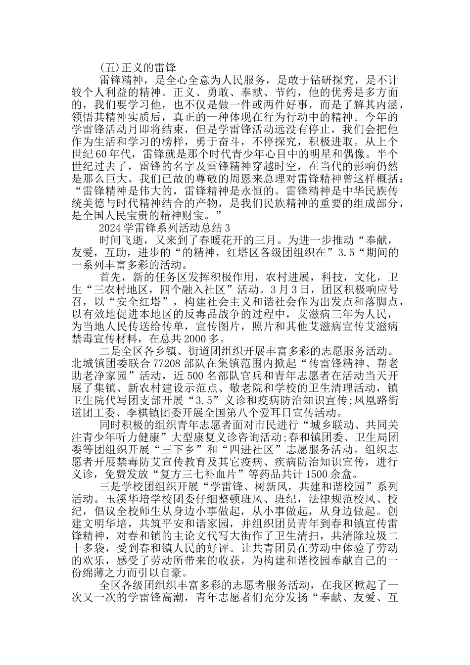 2024学雷锋系列活动总结范文5篇_第3页