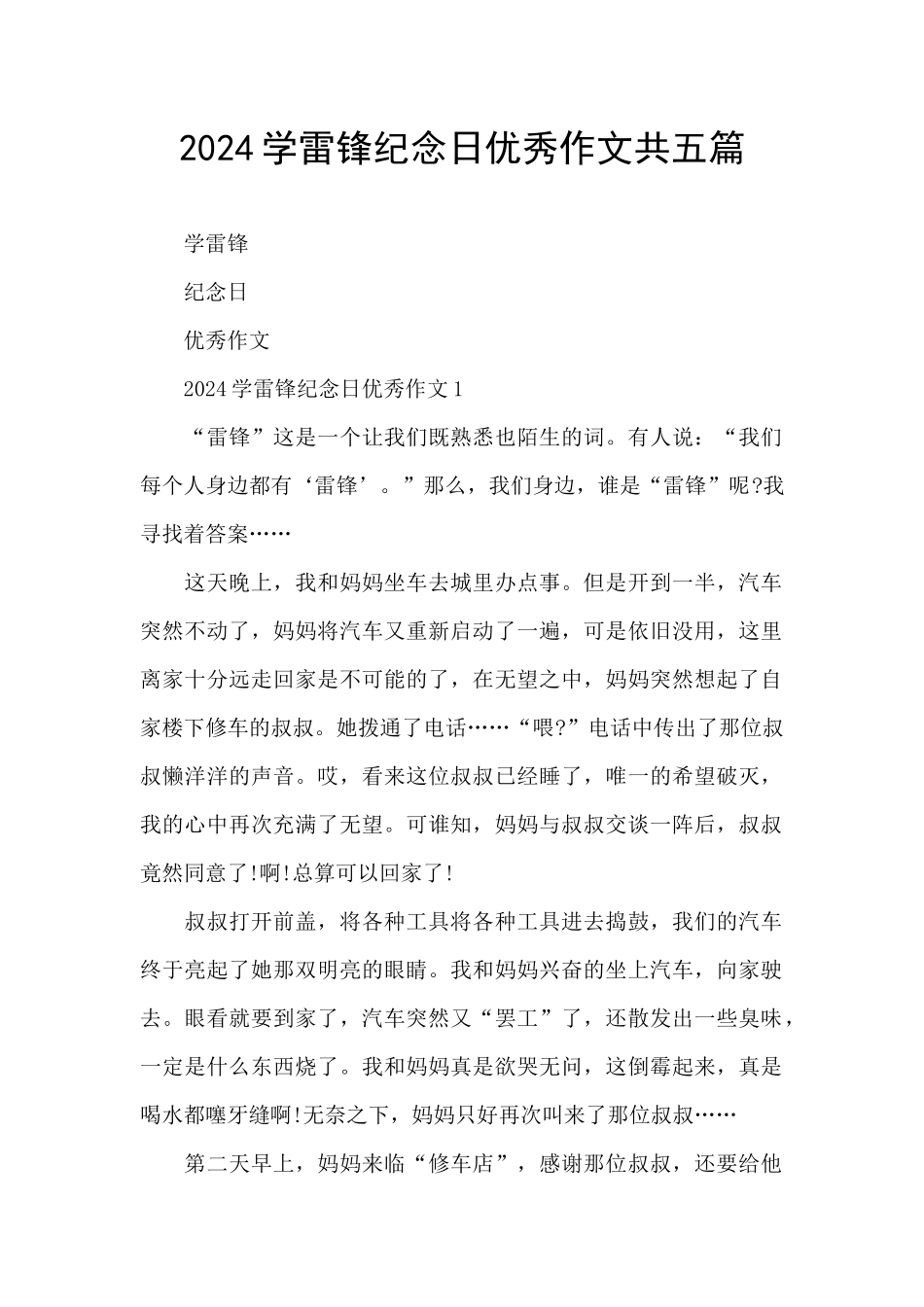 2024学雷锋纪念日优秀作文共五篇_第1页