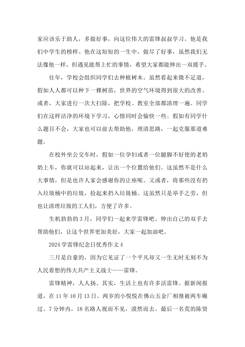 2024学雷锋纪念日优秀作文共五篇_第3页