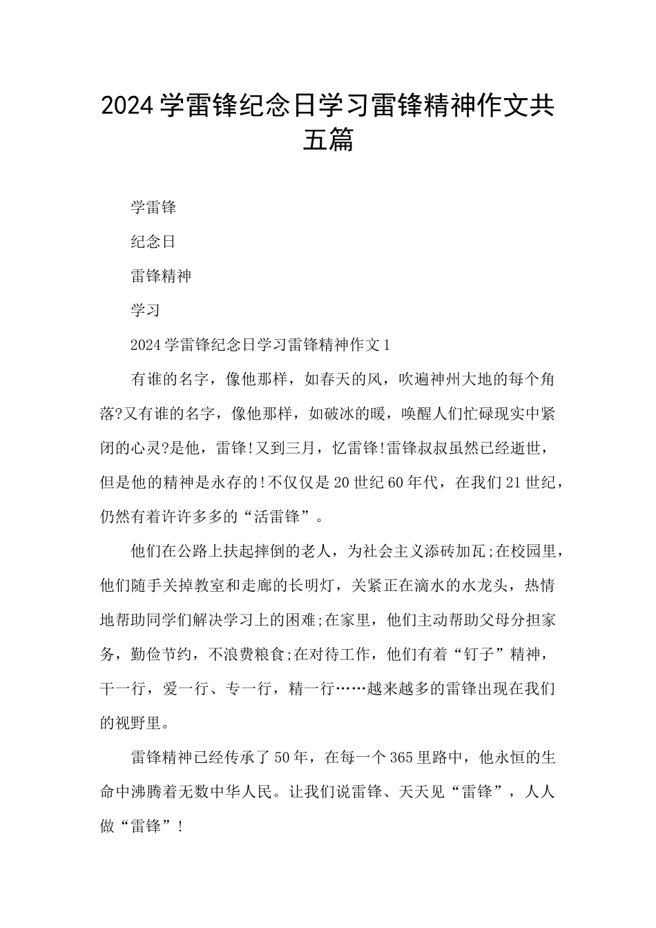 2024学雷锋纪念日学习雷锋精神作文共五篇_第1页
