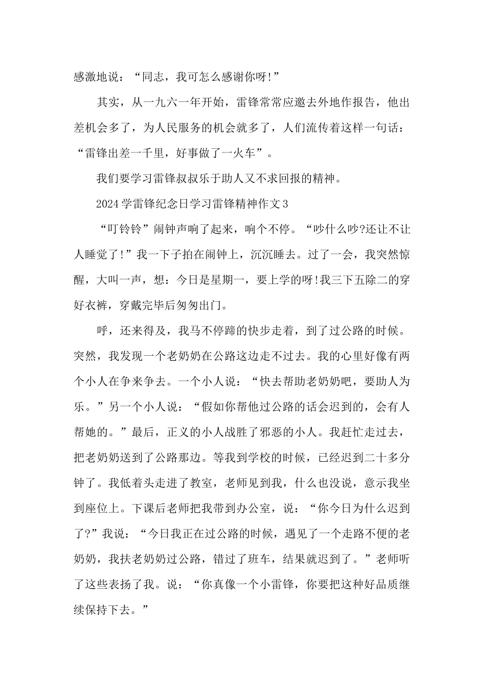 2024学雷锋纪念日学习雷锋精神作文共五篇_第3页