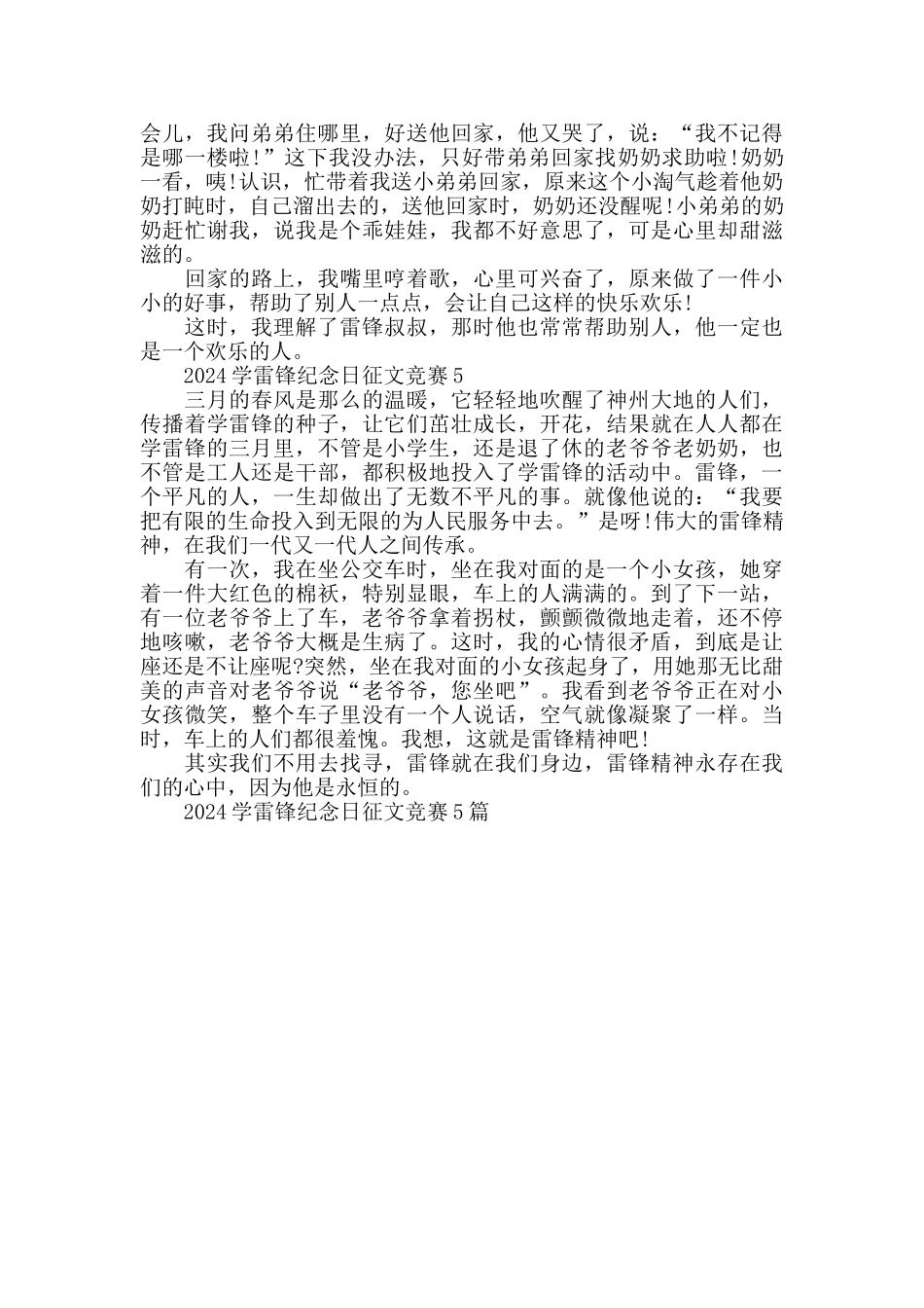 2024学雷锋纪念日征文5篇_第3页