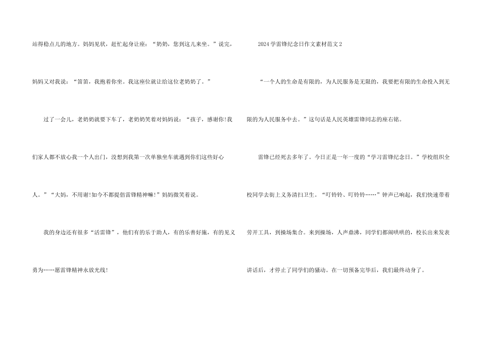 2024学雷锋纪念日素材_第2页