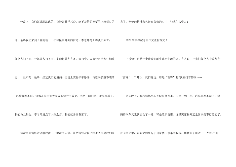 2024学雷锋纪念日素材_第3页