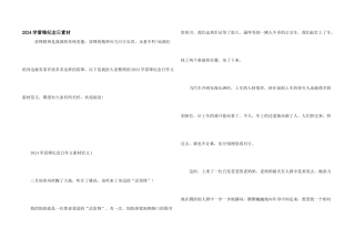 2024学雷锋纪念日素材