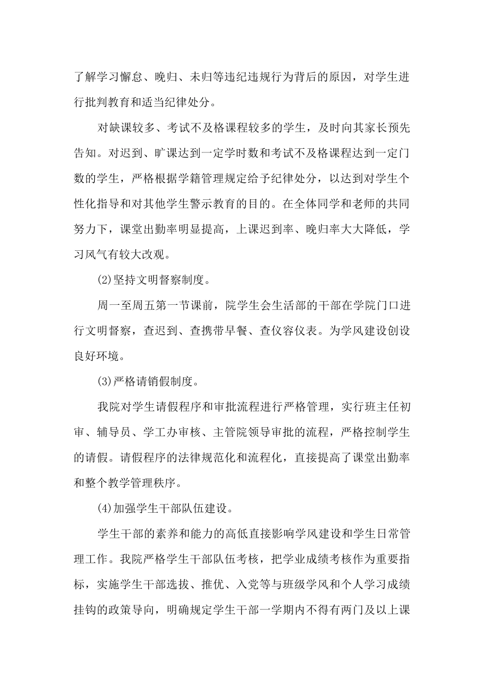 2024学风建设个人工作总结范本_第2页