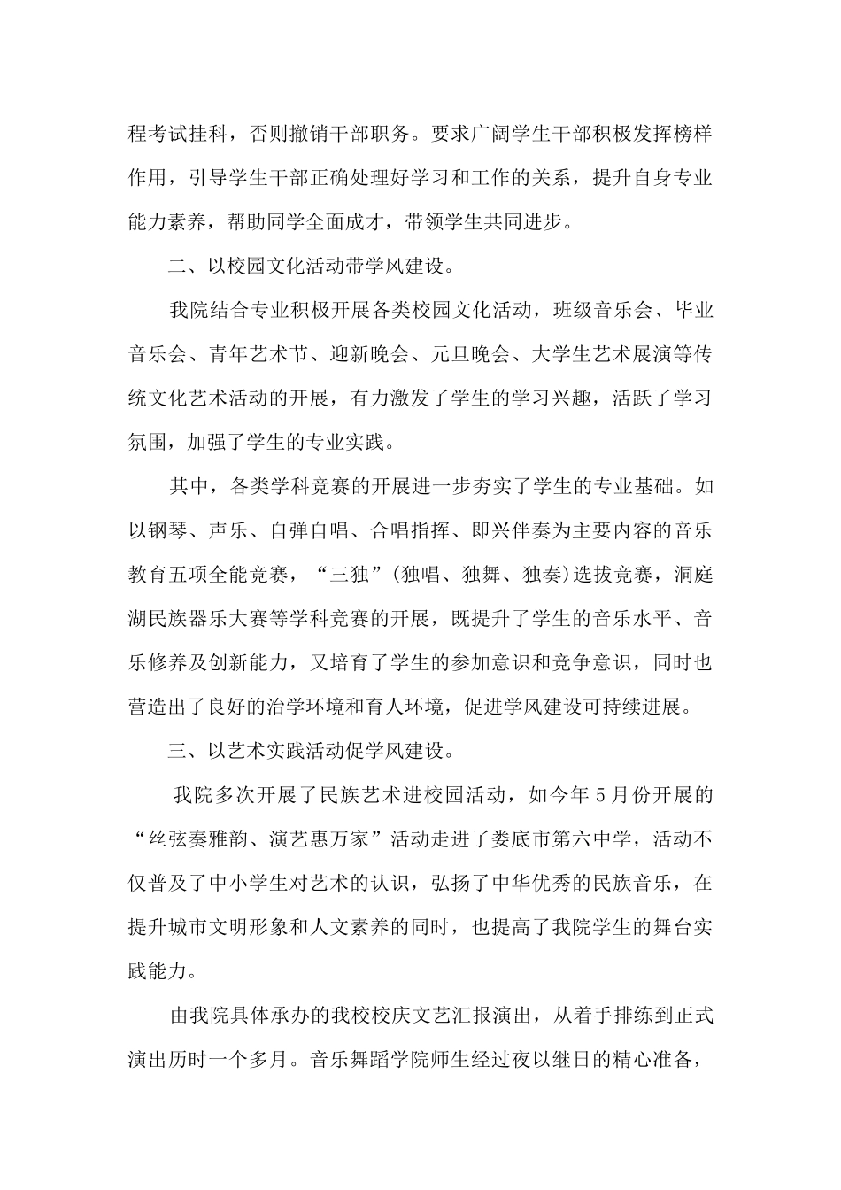 2024学风建设个人工作总结范本_第3页