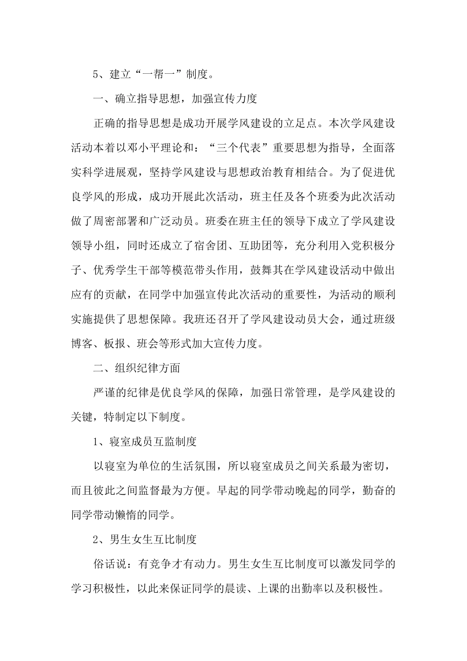 2024学风建设月工作小结_第2页