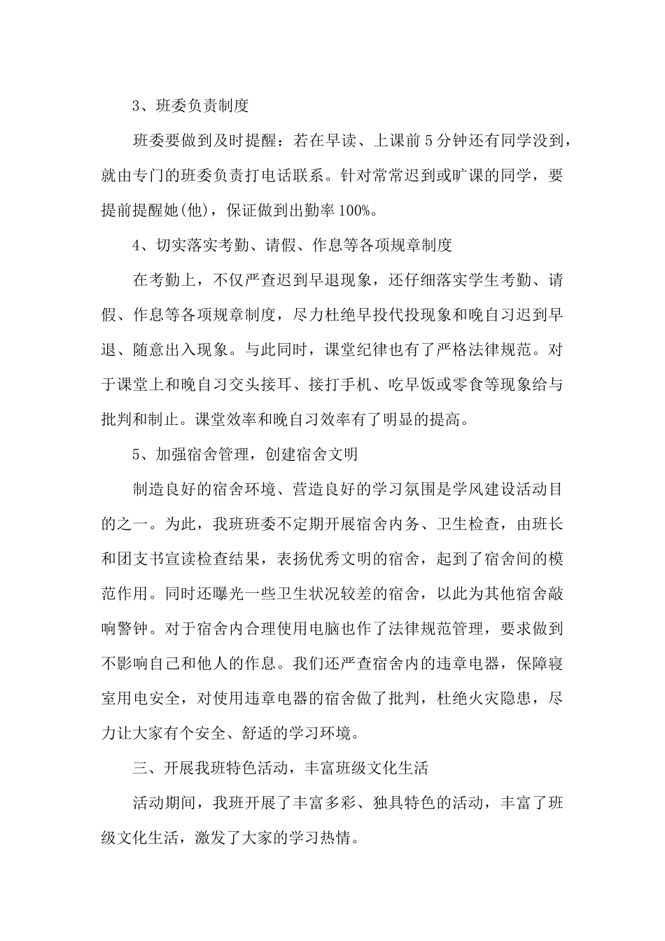 2024学风建设月工作小结_第3页