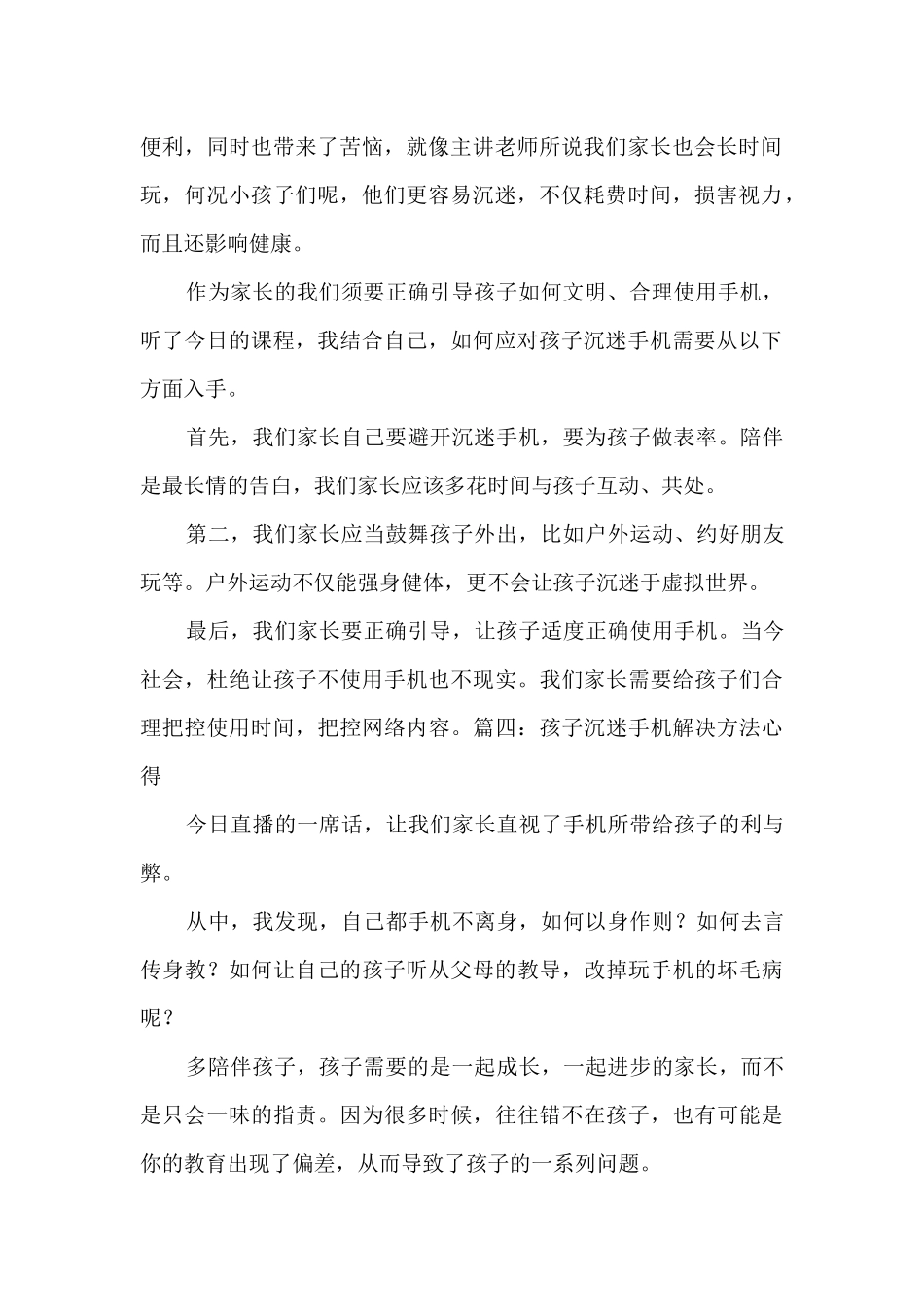 2024孩子沉迷手机解决方法心得体会5篇_第2页