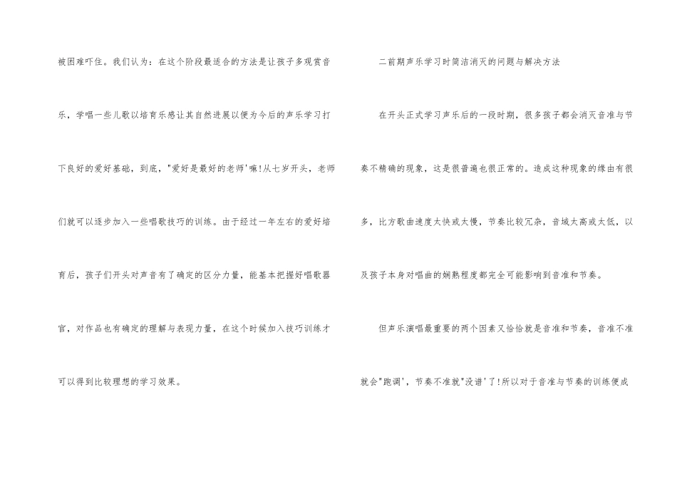 2024孩子正确学习声乐的方法_第2页
