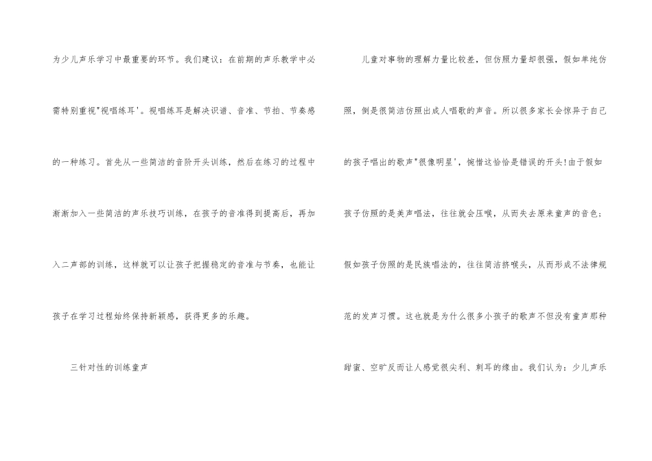2024孩子正确学习声乐的方法_第3页