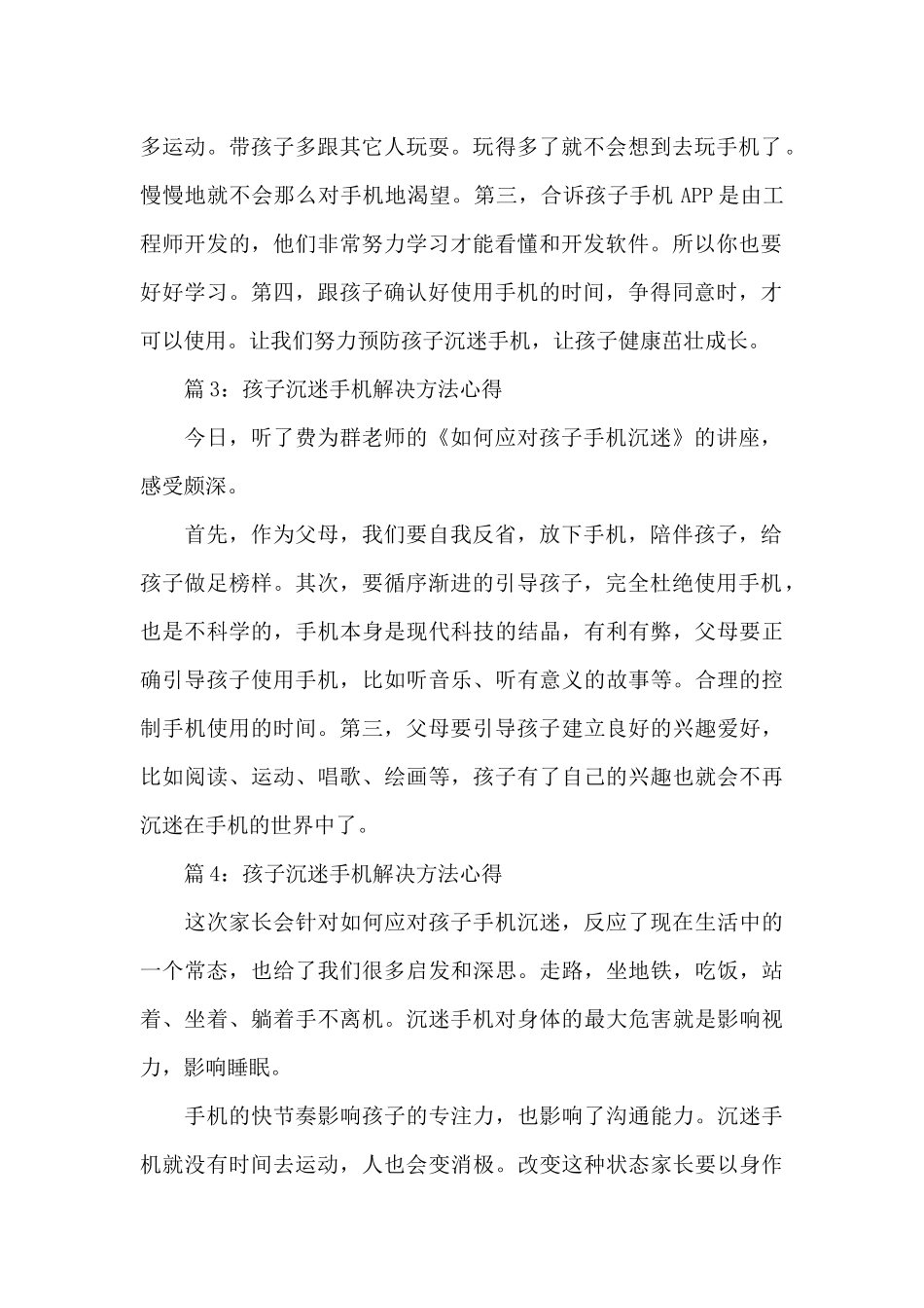 2024孩子沉迷手机解决方法心得体会精选5篇_第2页