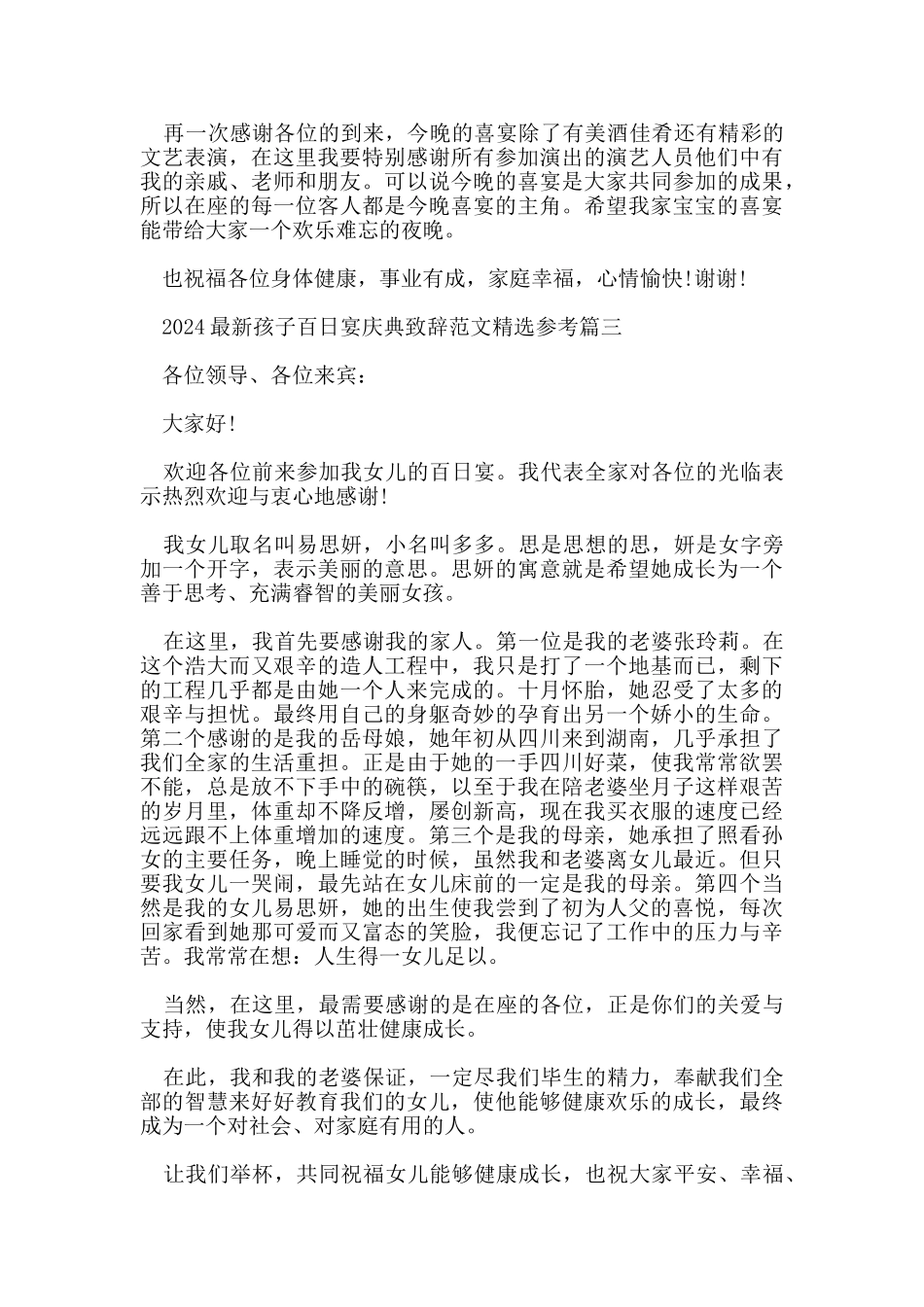 2024孩子百日宴庆典致辞范文参考五篇_第3页
